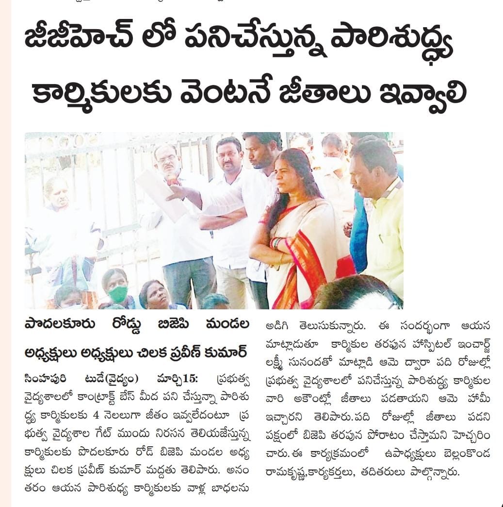 Chilaka Praveen Kumar Reddy | Mandal President | BJP | the Leaders Page