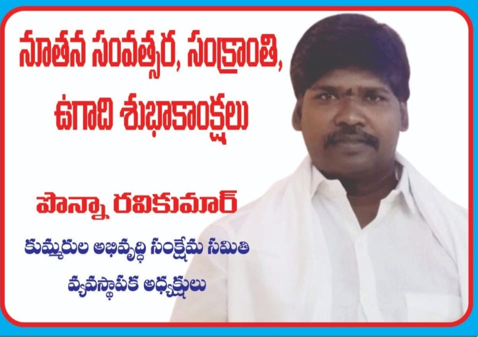 Ponna Ravi Kumar (1)