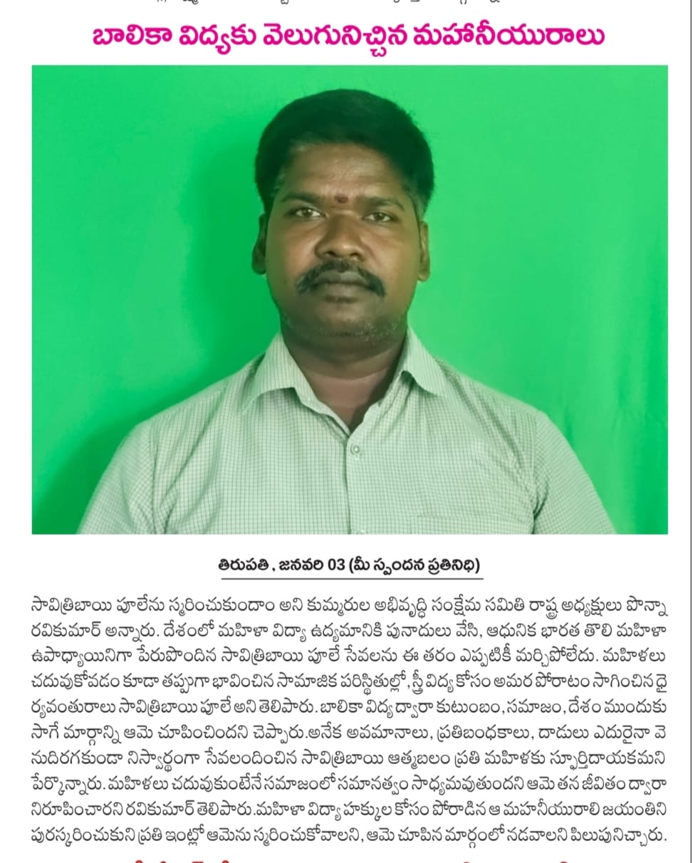 Ponna Ravi Kumar (2)