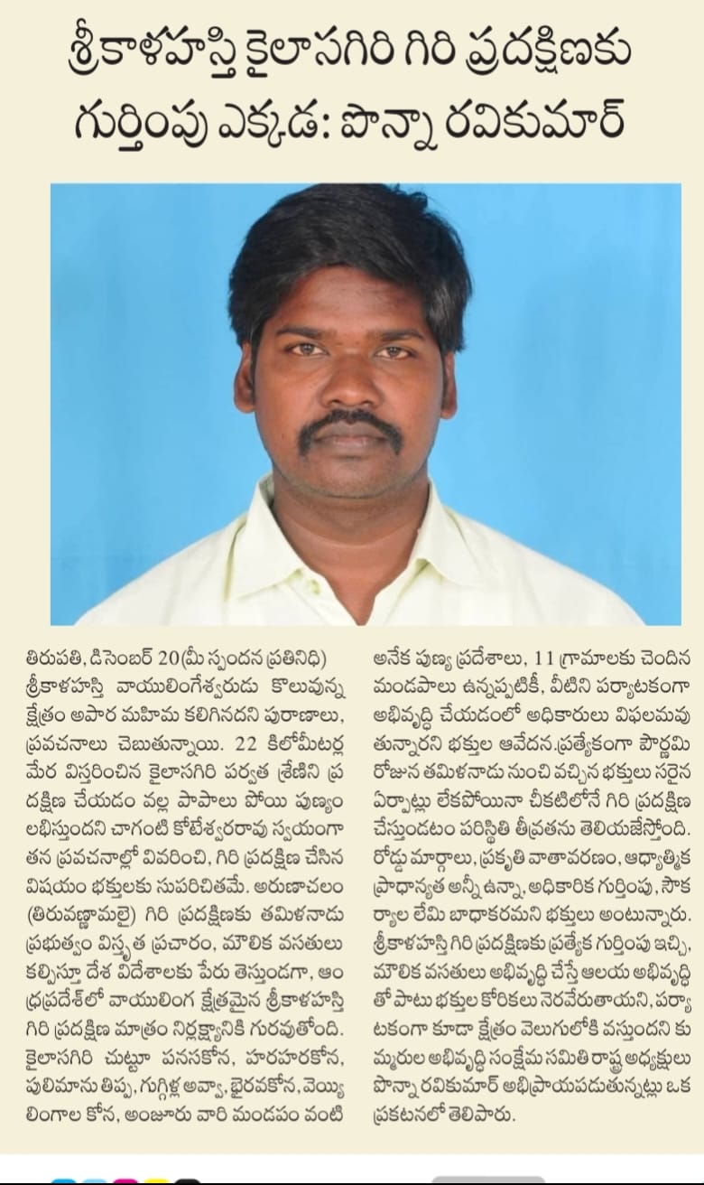 Ponna Ravi Kumar (3)