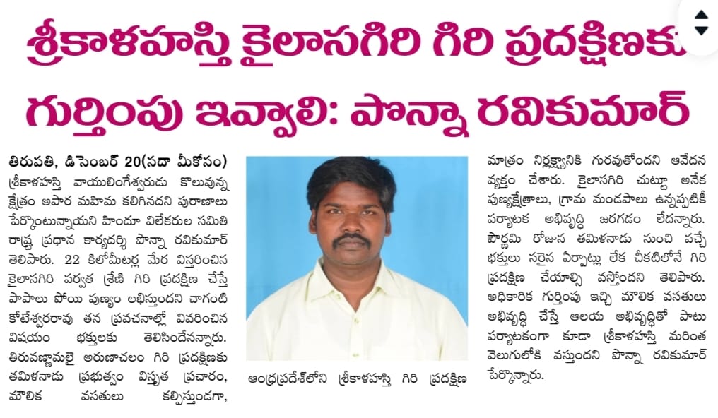 Ponna Ravi Kumar (5)