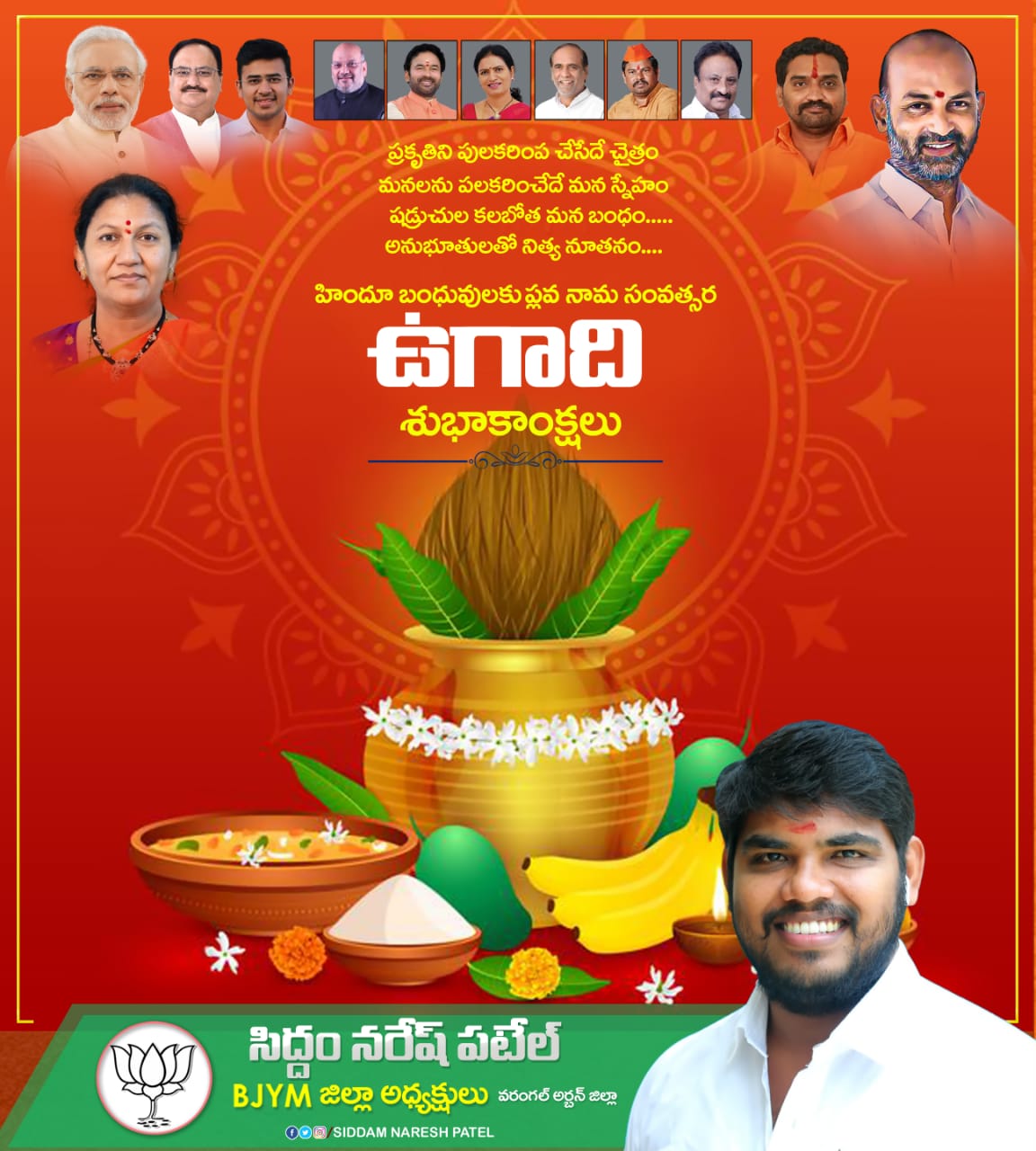Siddam Naresh Patel | BJYM District President | Warangal Urban | Telangana | BJP | the Leaders Page