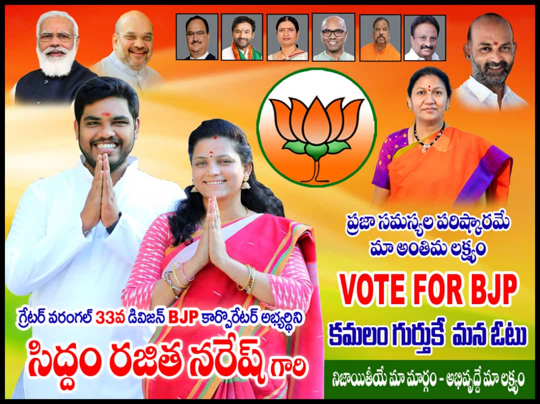 Siddam Naresh Patel | BJYM District President | Warangal Urban | Telangana | BJP | the Leaders Page