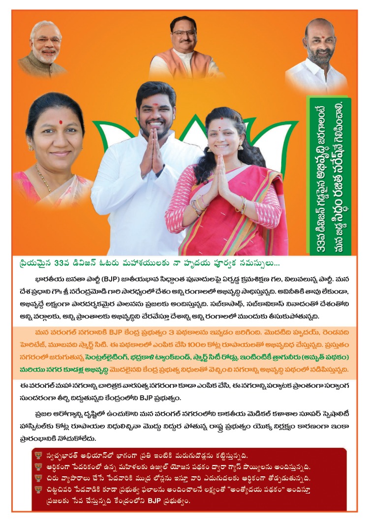 Siddam Naresh Patel | BJYM District President | Warangal Urban | Telangana | BJP | the Leaders Page