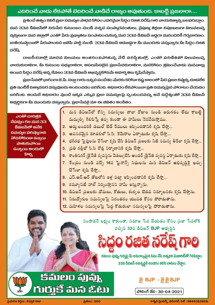 Siddam Naresh Patel | BJYM District President | Warangal Urban | Telangana | BJP | the Leaders Page