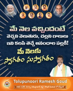 TOLUPUNURI RAMESH GOUD (3)