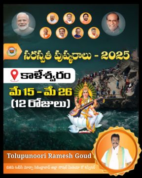 Tolupunuri Ramesh Goud (1)