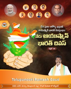 Tolupunuri Ramesh Goud (2)