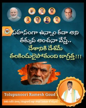 Tolupunuri Ramesh Goud (2)