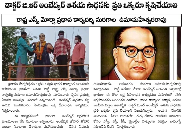 Suragala Uma Maheswara Rao | State General Secretary of SC Morcha | the Leaders Page