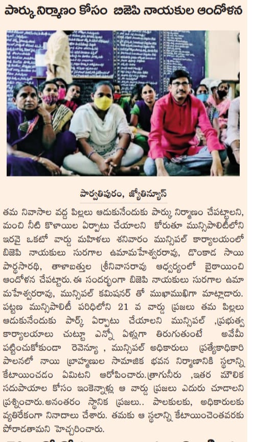 Suragala Uma Maheswara Rao | State General Secretary of SC Morcha | the Leaders Page