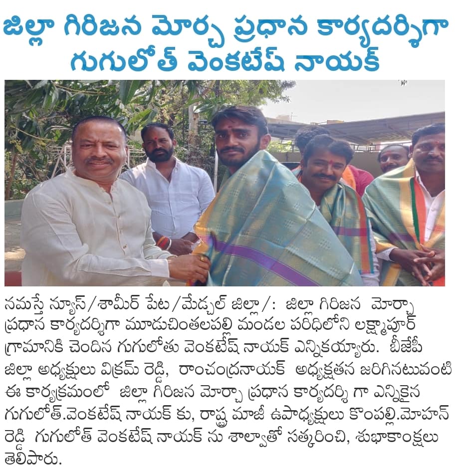 Guguloth Venkatesh Nayak | Medchal Rural District General Secretary of Girijana Morcha | the Leaders Page