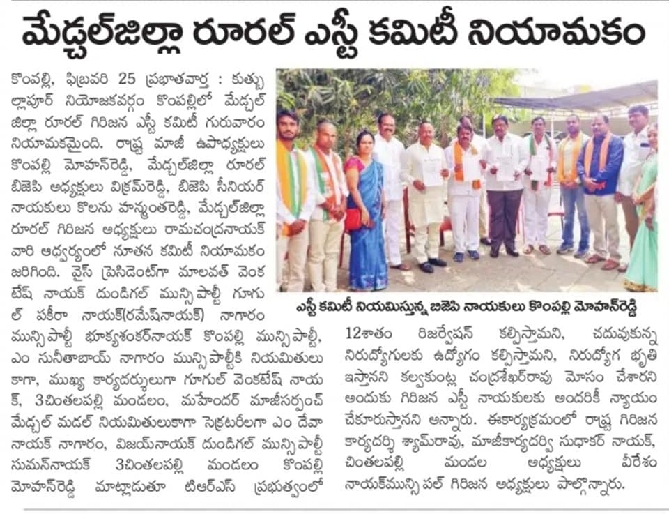 Guguloth Venkatesh Nayak | Medchal Rural District General Secretary of Girijana Morcha | the Leaders Page