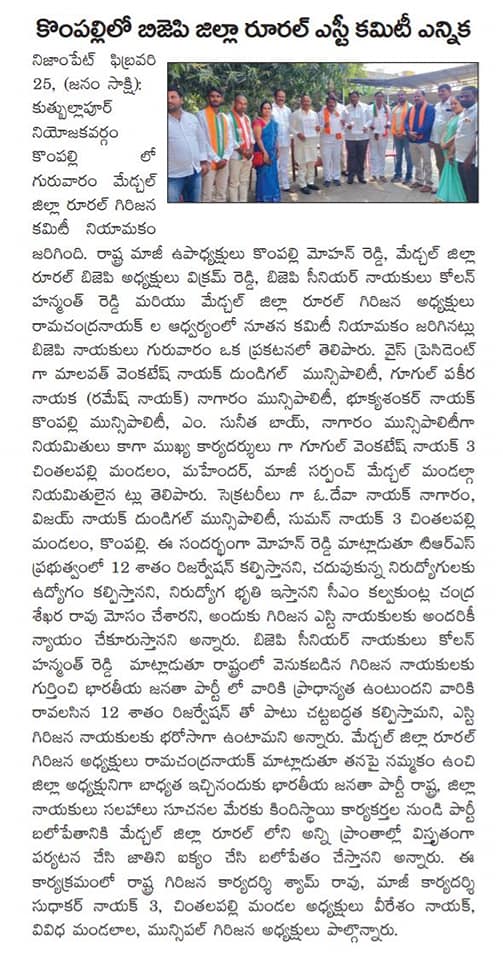 Guguloth Venkatesh Nayak | Medchal Rural District General Secretary of Girijana Morcha | the Leaders Page