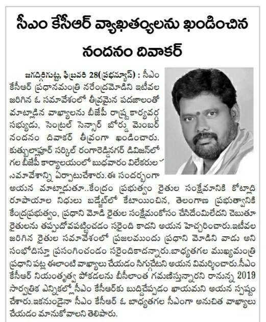 Nandanam Diwakar | BJP OBC Morcha Vice President Telangana | the Leaders Page