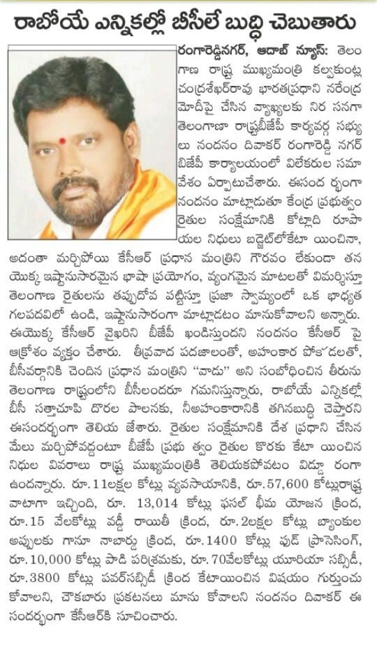 Nandanam Diwakar | BJP OBC Morcha Vice President Telangana | the Leaders Page