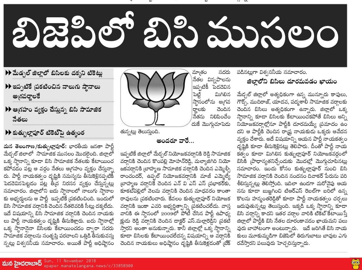 Nandanam Diwakar | BJP OBC Morcha Vice President Telangana | the Leaders Page