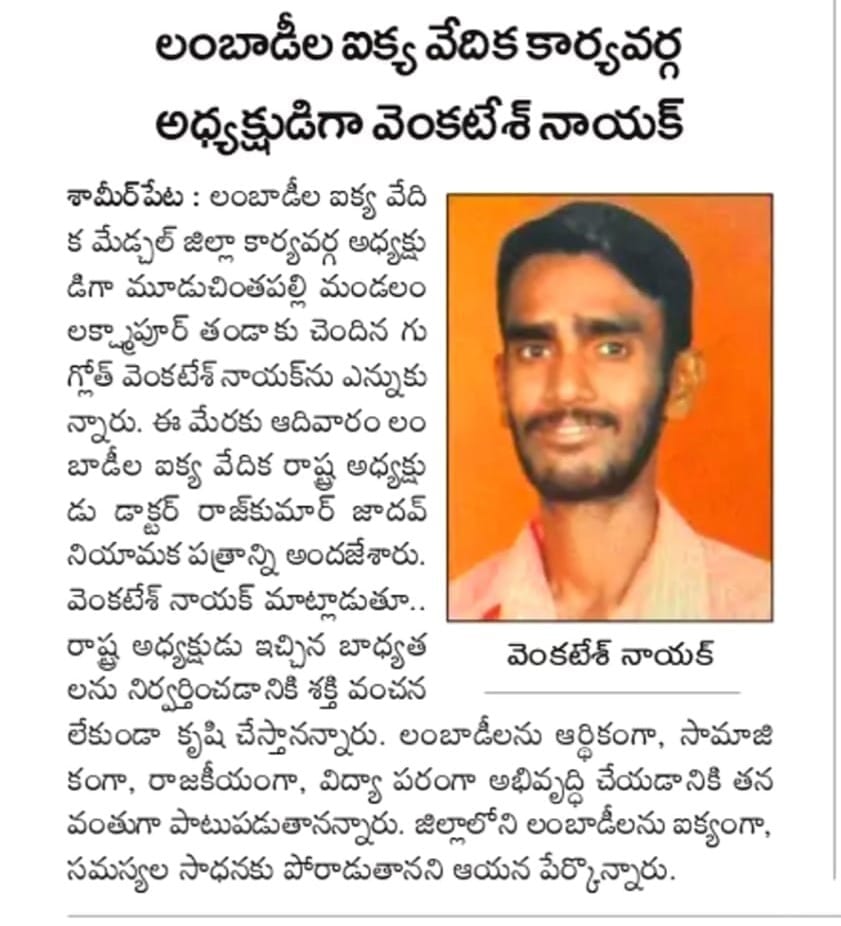Guguloth Venkatesh Nayak | Medchal Rural District General Secretary of Girijana Morcha | the Leaders Page