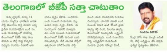 Nandanam Diwakar | BJP OBC Morcha Vice President Telangana | the Leaders Page