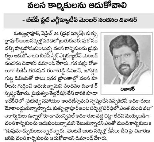 Nandanam Diwakar | BJP OBC Morcha Vice President Telangana | the Leaders Page