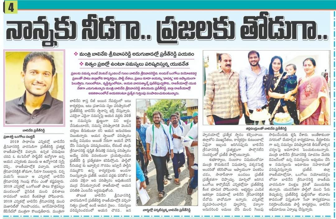 Jada Venkatesh | 27th Division Ongole Municipal Corporator | YSRCP | the Leaders Page