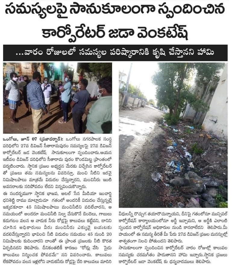 Jada Venkatesh | 27th Division Ongole Municipal Corporator | YSRCP | the Leaders Page