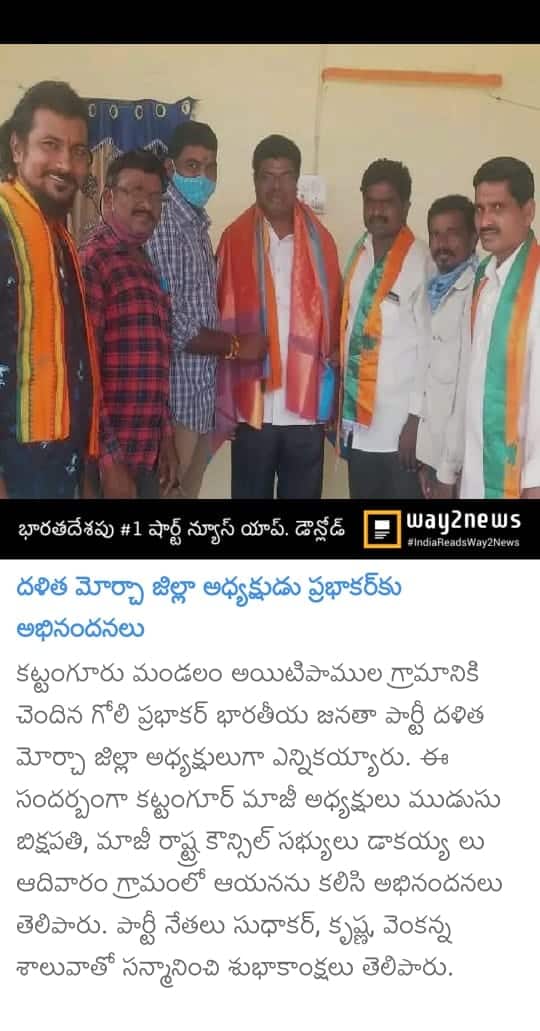 Goli Prabhakar | District President of SC Morcha | BJP | Booth Committee President | Vice President of Division SC Morcha | Incharge of Himayath Nagar assembly constituency | Hyderabad City Executive Member | State SC Morcha Executive Member | Incharge of Warangal District SC Morcha | Nalgonda District General Secretary | President of SC Morcha | Incharge of Tungaturti constituency | State Secretary of SC Morcha | Incharge of Rayalaseema Zone | State Official Spokesperson of SC Morcha | State President of the Disability Rights Committee | Aitipamula | Kattangoor | Nakrekal | Nalgonda | Telangana | theLeadersPage
