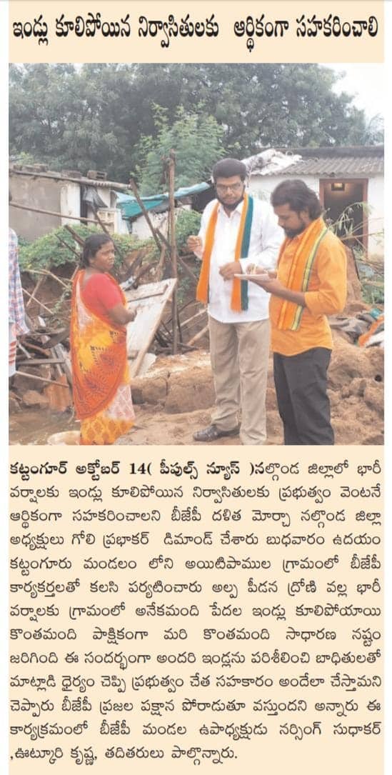 Goli Prabhakar | District President of SC Morcha | BJP | Booth Committee President | Vice President of Division SC Morcha | Incharge of Himayath Nagar assembly constituency | Hyderabad City Executive Member | State SC Morcha Executive Member | Incharge of Warangal District SC Morcha | Nalgonda District General Secretary | President of SC Morcha | Incharge of Tungaturti constituency | State Secretary of SC Morcha | Incharge of Rayalaseema Zone | State Official Spokesperson of SC Morcha | State President of the Disability Rights Committee | Aitipamula | Kattangoor | Nakrekal | Nalgonda | Telangana | theLeadersPage