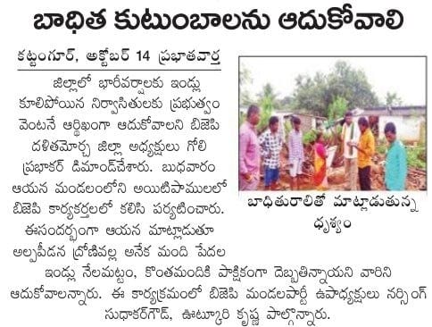 Goli Prabhakar | District President of SC Morcha | BJP | Booth Committee President | Vice President of Division SC Morcha | Incharge of Himayath Nagar assembly constituency | Hyderabad City Executive Member | State SC Morcha Executive Member | Incharge of Warangal District SC Morcha | Nalgonda District General Secretary | President of SC Morcha | Incharge of Tungaturti constituency | State Secretary of SC Morcha | Incharge of Rayalaseema Zone | State Official Spokesperson of SC Morcha | State President of the Disability Rights Committee | Aitipamula | Kattangoor | Nakrekal | Nalgonda | Telangana | theLeadersPage