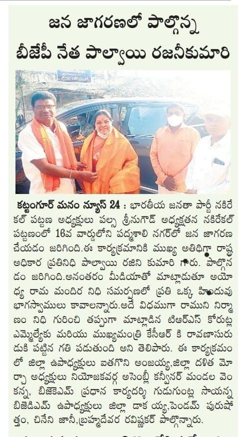 Goli Prabhakar | District President of SC Morcha | BJP | Booth Committee President | Vice President of Division SC Morcha | Incharge of Himayath Nagar assembly constituency | Hyderabad City Executive Member | State SC Morcha Executive Member | Incharge of Warangal District SC Morcha | Nalgonda District General Secretary | President of SC Morcha | Incharge of Tungaturti constituency | State Secretary of SC Morcha | Incharge of Rayalaseema Zone | State Official Spokesperson of SC Morcha | State President of the Disability Rights Committee | Aitipamula | Kattangoor | Nakrekal | Nalgonda | Telangana | theLeadersPage