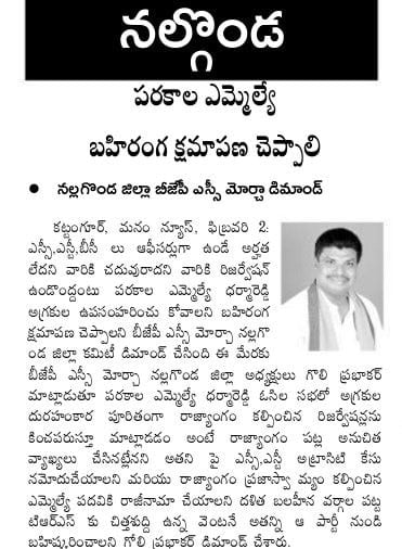 Goli Prabhakar | District President of SC Morcha | BJP | Booth Committee President | Vice President of Division SC Morcha | Incharge of Himayath Nagar assembly constituency | Hyderabad City Executive Member | State SC Morcha Executive Member | Incharge of Warangal District SC Morcha | Nalgonda District General Secretary | President of SC Morcha | Incharge of Tungaturti constituency | State Secretary of SC Morcha | Incharge of Rayalaseema Zone | State Official Spokesperson of SC Morcha | State President of the Disability Rights Committee | Aitipamula | Kattangoor | Nakrekal | Nalgonda | Telangana | theLeadersPage