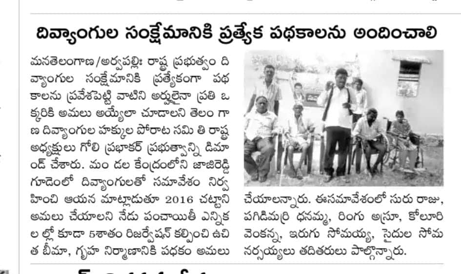 Goli Prabhakar | District President of SC Morcha | BJP | Booth Committee President | Vice President of Division SC Morcha | Incharge of Himayath Nagar assembly constituency | Hyderabad City Executive Member | State SC Morcha Executive Member | Incharge of Warangal District SC Morcha | Nalgonda District General Secretary | President of SC Morcha | Incharge of Tungaturti constituency | State Secretary of SC Morcha | Incharge of Rayalaseema Zone | State Official Spokesperson of SC Morcha | State President of the Disability Rights Committee | Aitipamula | Kattangoor | Nakrekal | Nalgonda | Telangana | theLeadersPage