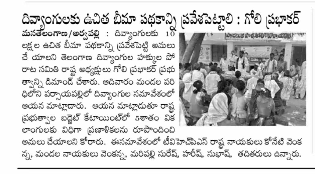Goli Prabhakar | District President of SC Morcha | BJP | Booth Committee President | Vice President of Division SC Morcha | Incharge of Himayath Nagar assembly constituency | Hyderabad City Executive Member | State SC Morcha Executive Member | Incharge of Warangal District SC Morcha | Nalgonda District General Secretary | President of SC Morcha | Incharge of Tungaturti constituency | State Secretary of SC Morcha | Incharge of Rayalaseema Zone | State Official Spokesperson of SC Morcha | State President of the Disability Rights Committee | Aitipamula | Kattangoor | Nakrekal | Nalgonda | Telangana | theLeadersPage