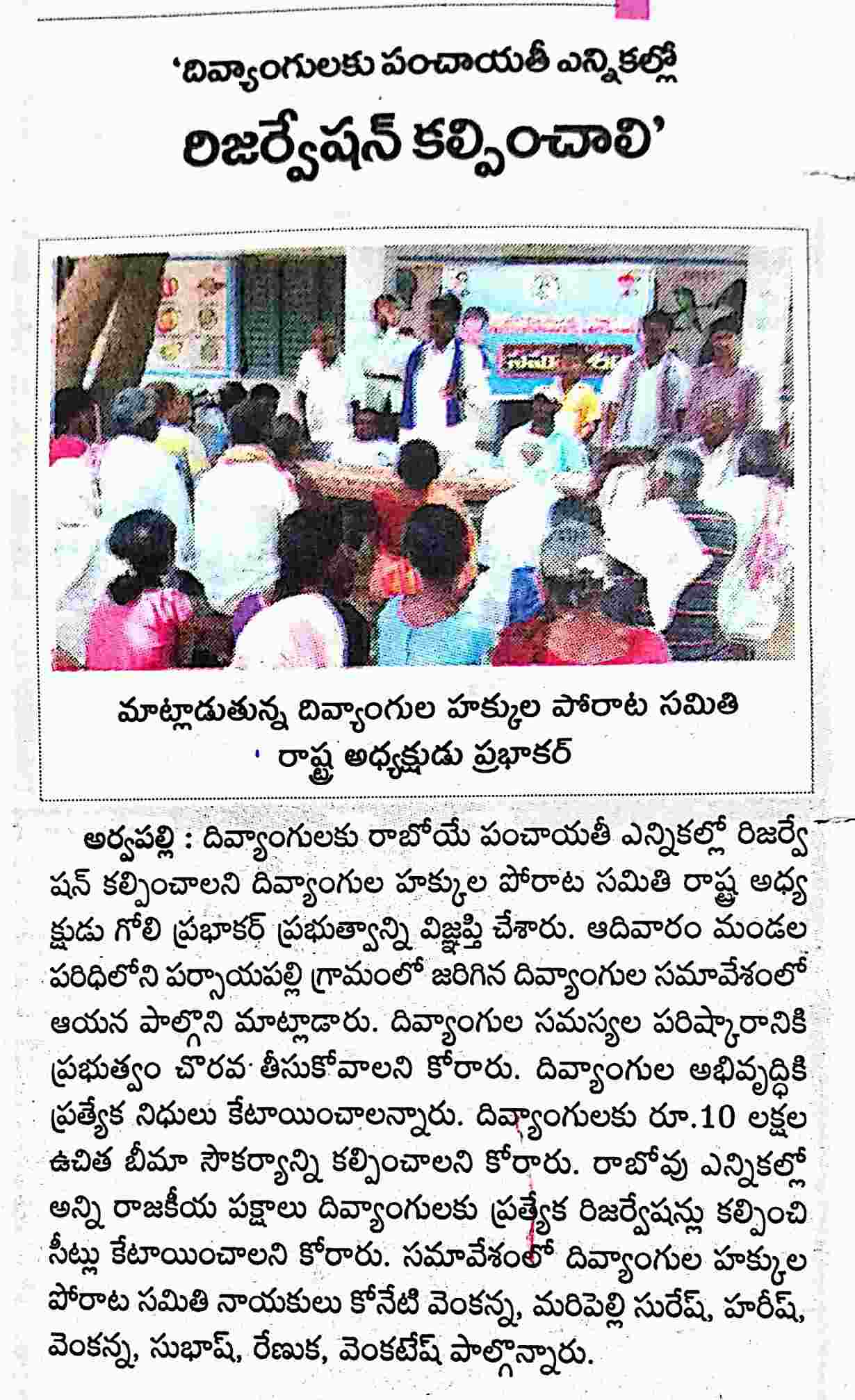 Goli Prabhakar | District President of SC Morcha | BJP | Booth Committee President | Vice President of Division SC Morcha | Incharge of Himayath Nagar assembly constituency | Hyderabad City Executive Member | State SC Morcha Executive Member | Incharge of Warangal District SC Morcha | Nalgonda District General Secretary | President of SC Morcha | Incharge of Tungaturti constituency | State Secretary of SC Morcha | Incharge of Rayalaseema Zone | State Official Spokesperson of SC Morcha | State President of the Disability Rights Committee | Aitipamula | Kattangoor | Nakrekal | Nalgonda | Telangana | theLeadersPage