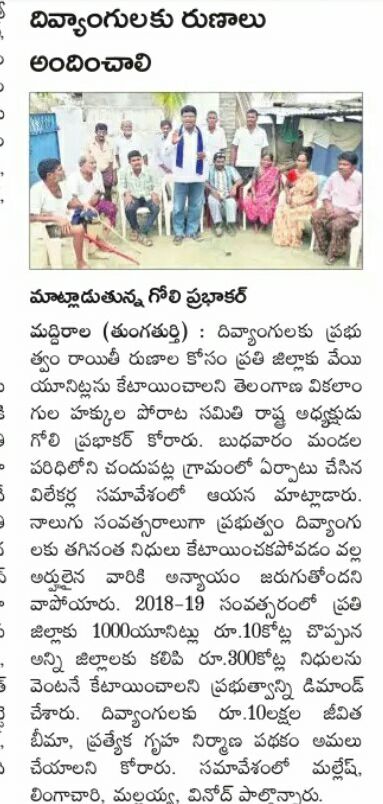 Goli Prabhakar | District President of SC Morcha | BJP | Booth Committee President | Vice President of Division SC Morcha | Incharge of Himayath Nagar assembly constituency | Hyderabad City Executive Member | State SC Morcha Executive Member | Incharge of Warangal District SC Morcha | Nalgonda District General Secretary | President of SC Morcha | Incharge of Tungaturti constituency | State Secretary of SC Morcha | Incharge of Rayalaseema Zone | State Official Spokesperson of SC Morcha | State President of the Disability Rights Committee | Aitipamula | Kattangoor | Nakrekal | Nalgonda | Telangana | theLeadersPage