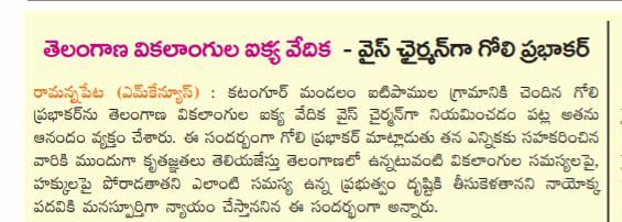 Goli Prabhakar | District President of SC Morcha | BJP | Booth Committee President | Vice President of Division SC Morcha | Incharge of Himayath Nagar assembly constituency | Hyderabad City Executive Member | State SC Morcha Executive Member | Incharge of Warangal District SC Morcha | Nalgonda District General Secretary | President of SC Morcha | Incharge of Tungaturti constituency | State Secretary of SC Morcha | Incharge of Rayalaseema Zone | State Official Spokesperson of SC Morcha | State President of the Disability Rights Committee | Aitipamula | Kattangoor | Nakrekal | Nalgonda | Telangana | theLeadersPage