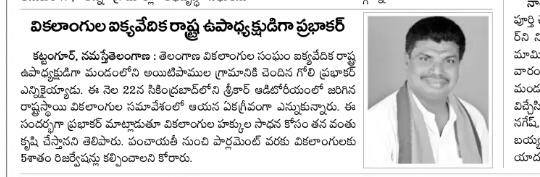 Goli Prabhakar | District President of SC Morcha | BJP | Booth Committee President | Vice President of Division SC Morcha | Incharge of Himayath Nagar assembly constituency | Hyderabad City Executive Member | State SC Morcha Executive Member | Incharge of Warangal District SC Morcha | Nalgonda District General Secretary | President of SC Morcha | Incharge of Tungaturti constituency | State Secretary of SC Morcha | Incharge of Rayalaseema Zone | State Official Spokesperson of SC Morcha | State President of the Disability Rights Committee | Aitipamula | Kattangoor | Nakrekal | Nalgonda | Telangana | theLeadersPage