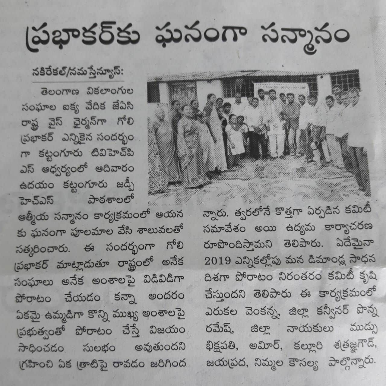 Goli Prabhakar | District President of SC Morcha | BJP | Booth Committee President | Vice President of Division SC Morcha | Incharge of Himayath Nagar assembly constituency | Hyderabad City Executive Member | State SC Morcha Executive Member | Incharge of Warangal District SC Morcha | Nalgonda District General Secretary | President of SC Morcha | Incharge of Tungaturti constituency | State Secretary of SC Morcha | Incharge of Rayalaseema Zone | State Official Spokesperson of SC Morcha | State President of the Disability Rights Committee | Aitipamula | Kattangoor | Nakrekal | Nalgonda | Telangana | theLeadersPage