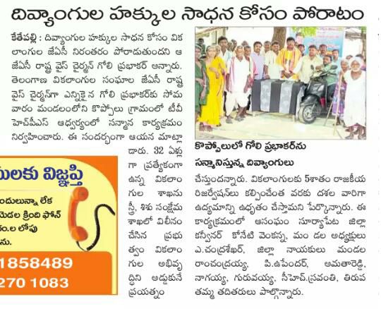 Goli Prabhakar | District President of SC Morcha | BJP | Booth Committee President | Vice President of Division SC Morcha | Incharge of Himayath Nagar assembly constituency | Hyderabad City Executive Member | State SC Morcha Executive Member | Incharge of Warangal District SC Morcha | Nalgonda District General Secretary | President of SC Morcha | Incharge of Tungaturti constituency | State Secretary of SC Morcha | Incharge of Rayalaseema Zone | State Official Spokesperson of SC Morcha | State President of the Disability Rights Committee | Aitipamula | Kattangoor | Nakrekal | Nalgonda | Telangana | theLeadersPage