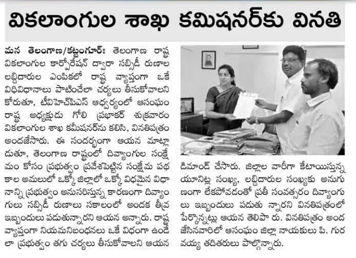 Goli Prabhakar | District President of SC Morcha | BJP | Booth Committee President | Vice President of Division SC Morcha | Incharge of Himayath Nagar assembly constituency | Hyderabad City Executive Member | State SC Morcha Executive Member | Incharge of Warangal District SC Morcha | Nalgonda District General Secretary | President of SC Morcha | Incharge of Tungaturti constituency | State Secretary of SC Morcha | Incharge of Rayalaseema Zone | State Official Spokesperson of SC Morcha | State President of the Disability Rights Committee | Aitipamula | Kattangoor | Nakrekal | Nalgonda | Telangana | theLeadersPage