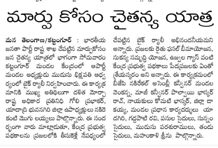 Goli Prabhakar | District President of SC Morcha | BJP | Booth Committee President | Vice President of Division SC Morcha | Incharge of Himayath Nagar assembly constituency | Hyderabad City Executive Member | State SC Morcha Executive Member | Incharge of Warangal District SC Morcha | Nalgonda District General Secretary | President of SC Morcha | Incharge of Tungaturti constituency | State Secretary of SC Morcha | Incharge of Rayalaseema Zone | State Official Spokesperson of SC Morcha | State President of the Disability Rights Committee | Aitipamula | Kattangoor | Nakrekal | Nalgonda | Telangana | theLeadersPage