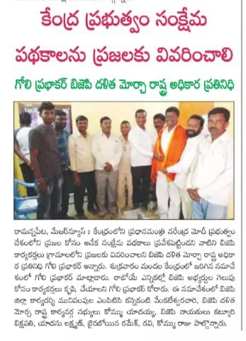 Goli Prabhakar | District President of SC Morcha | BJP | Booth Committee President | Vice President of Division SC Morcha | Incharge of Himayath Nagar assembly constituency | Hyderabad City Executive Member | State SC Morcha Executive Member | Incharge of Warangal District SC Morcha | Nalgonda District General Secretary | President of SC Morcha | Incharge of Tungaturti constituency | State Secretary of SC Morcha | Incharge of Rayalaseema Zone | State Official Spokesperson of SC Morcha | State President of the Disability Rights Committee | Aitipamula | Kattangoor | Nakrekal | Nalgonda | Telangana | theLeadersPage