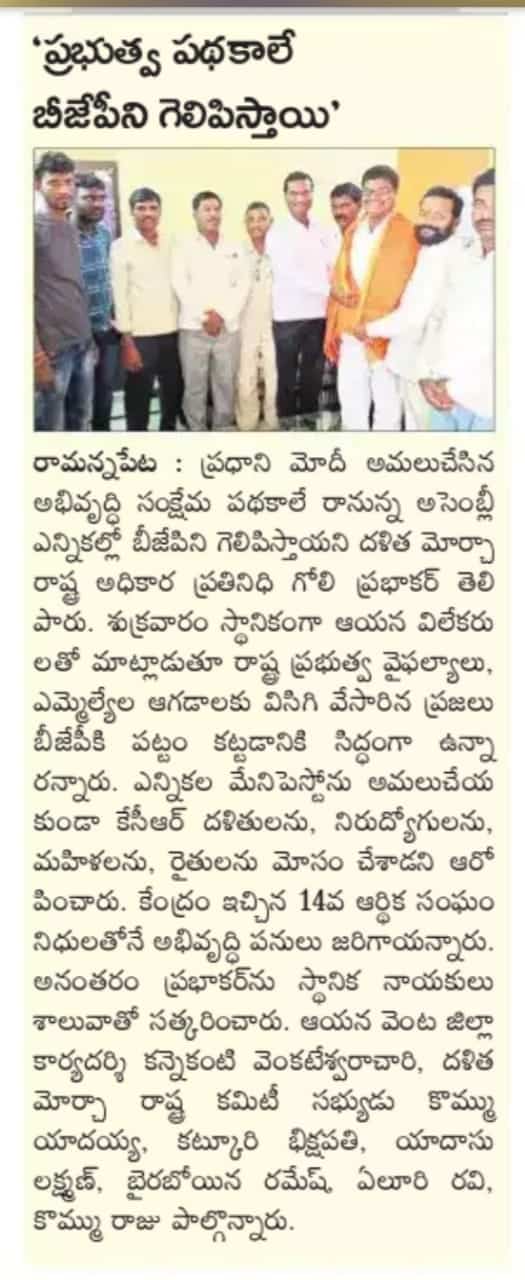 Goli Prabhakar | District President of SC Morcha | BJP | Booth Committee President | Vice President of Division SC Morcha | Incharge of Himayath Nagar assembly constituency | Hyderabad City Executive Member | State SC Morcha Executive Member | Incharge of Warangal District SC Morcha | Nalgonda District General Secretary | President of SC Morcha | Incharge of Tungaturti constituency | State Secretary of SC Morcha | Incharge of Rayalaseema Zone | State Official Spokesperson of SC Morcha | State President of the Disability Rights Committee | Aitipamula | Kattangoor | Nakrekal | Nalgonda | Telangana | theLeadersPage