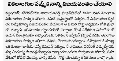Goli Prabhakar | District President of SC Morcha | BJP | Booth Committee President | Vice President of Division SC Morcha | Incharge of Himayath Nagar assembly constituency | Hyderabad City Executive Member | State SC Morcha Executive Member | Incharge of Warangal District SC Morcha | Nalgonda District General Secretary | President of SC Morcha | Incharge of Tungaturti constituency | State Secretary of SC Morcha | Incharge of Rayalaseema Zone | State Official Spokesperson of SC Morcha | State President of the Disability Rights Committee | Aitipamula | Kattangoor | Nakrekal | Nalgonda | Telangana | theLeadersPage