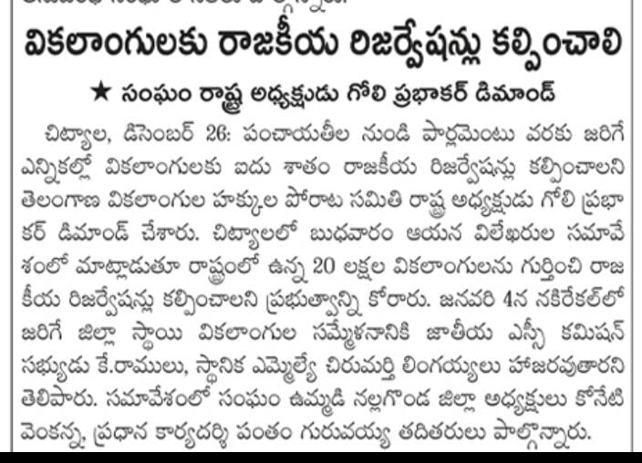 Goli Prabhakar | District President of SC Morcha | BJP | Booth Committee President | Vice President of Division SC Morcha | Incharge of Himayath Nagar assembly constituency | Hyderabad City Executive Member | State SC Morcha Executive Member | Incharge of Warangal District SC Morcha | Nalgonda District General Secretary | President of SC Morcha | Incharge of Tungaturti constituency | State Secretary of SC Morcha | Incharge of Rayalaseema Zone | State Official Spokesperson of SC Morcha | State President of the Disability Rights Committee | Aitipamula | Kattangoor | Nakrekal | Nalgonda | Telangana | theLeadersPage