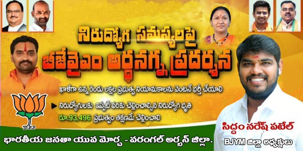 Siddam Naresh Patel | BJYM District President | Warangal Urban | Telangana | BJP | the Leaders Page