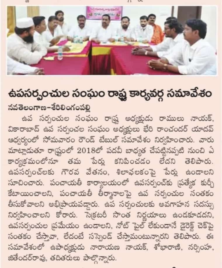 Ramulu Naik Lavudya | State President of Deputy Sarpanches Association | Telangana | the Leaders Page