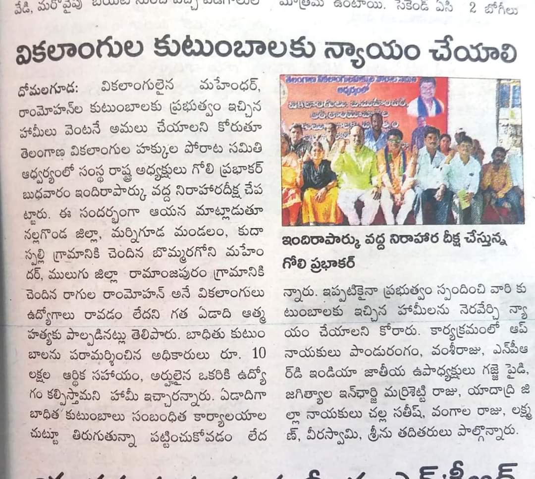 Goli Prabhakar | District President of SC Morcha | BJP | Booth Committee President | Vice President of Division SC Morcha | Incharge of Himayath Nagar assembly constituency | Hyderabad City Executive Member | State SC Morcha Executive Member | Incharge of Warangal District SC Morcha | Nalgonda District General Secretary | President of SC Morcha | Incharge of Tungaturti constituency | State Secretary of SC Morcha | Incharge of Rayalaseema Zone | State Official Spokesperson of SC Morcha | State President of the Disability Rights Committee | Aitipamula | Kattangoor | Nakrekal | Nalgonda | Telangana | theLeadersPage