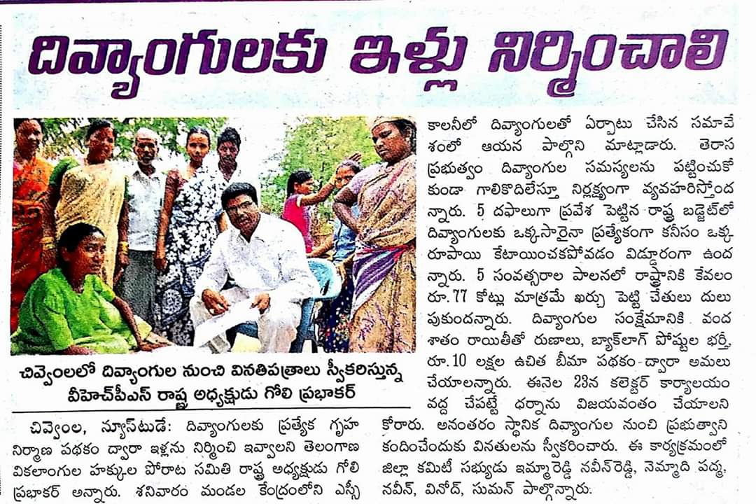 Goli Prabhakar | District President of SC Morcha | BJP | Booth Committee President | Vice President of Division SC Morcha | Incharge of Himayath Nagar assembly constituency | Hyderabad City Executive Member | State SC Morcha Executive Member | Incharge of Warangal District SC Morcha | Nalgonda District General Secretary | President of SC Morcha | Incharge of Tungaturti constituency | State Secretary of SC Morcha | Incharge of Rayalaseema Zone | State Official Spokesperson of SC Morcha | State President of the Disability Rights Committee | Aitipamula | Kattangoor | Nakrekal | Nalgonda | Telangana | theLeadersPage