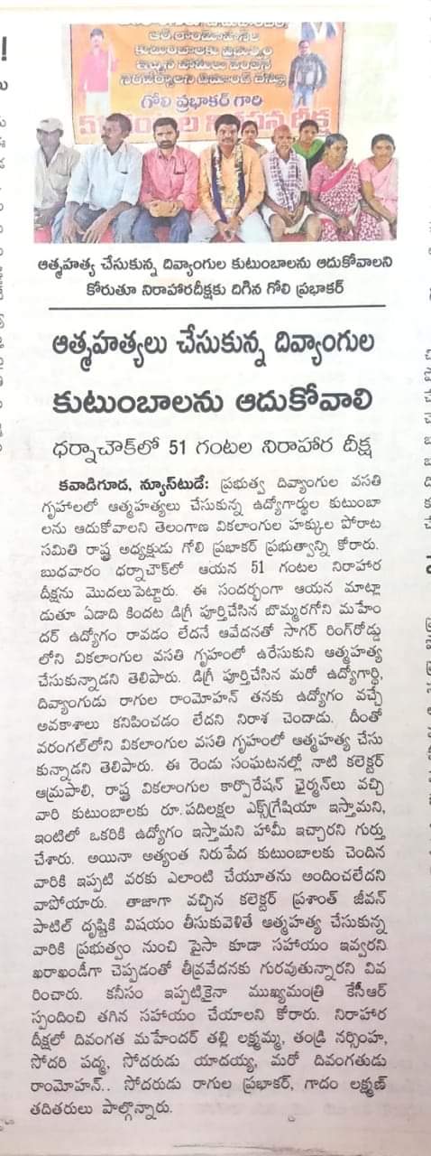 Goli Prabhakar | District President of SC Morcha | BJP | Booth Committee President | Vice President of Division SC Morcha | Incharge of Himayath Nagar assembly constituency | Hyderabad City Executive Member | State SC Morcha Executive Member | Incharge of Warangal District SC Morcha | Nalgonda District General Secretary | President of SC Morcha | Incharge of Tungaturti constituency | State Secretary of SC Morcha | Incharge of Rayalaseema Zone | State Official Spokesperson of SC Morcha | State President of the Disability Rights Committee | Aitipamula | Kattangoor | Nakrekal | Nalgonda | Telangana | theLeadersPage